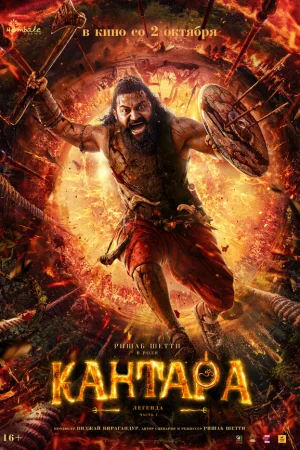 Кантара: Легенда. Часть 1  онлайн